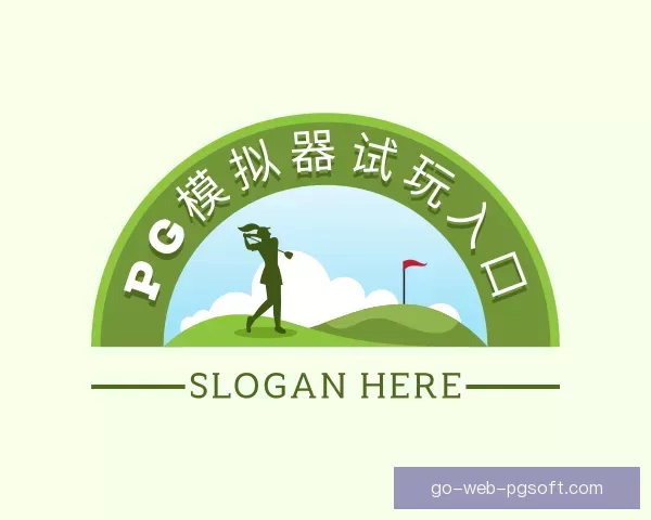 认识PG模拟器试玩入口